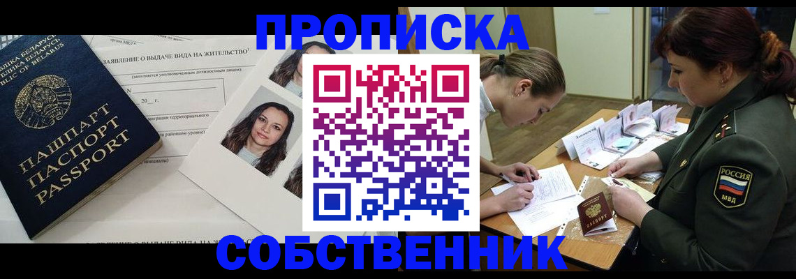 временная регистрация для школы в Магнитогорске