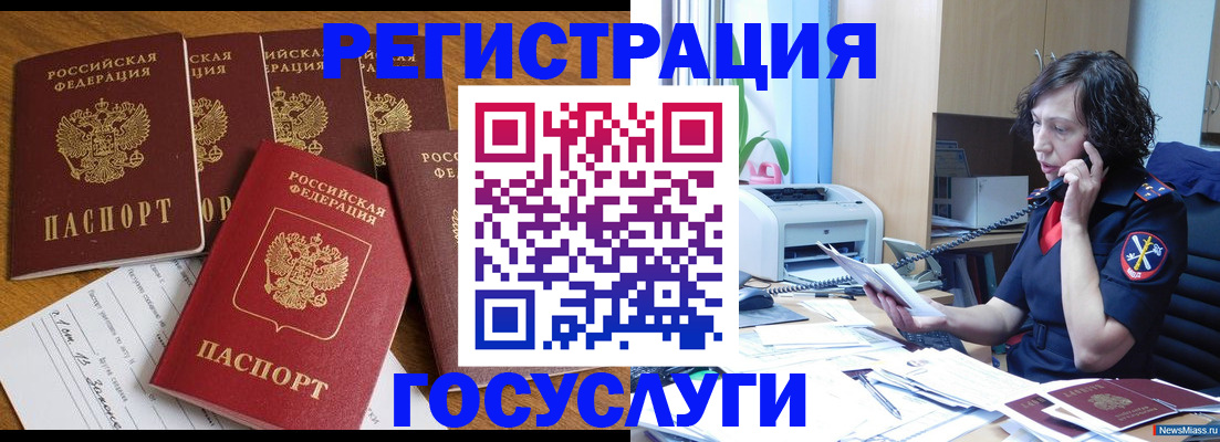 прописка 2025 в Магнитогорске