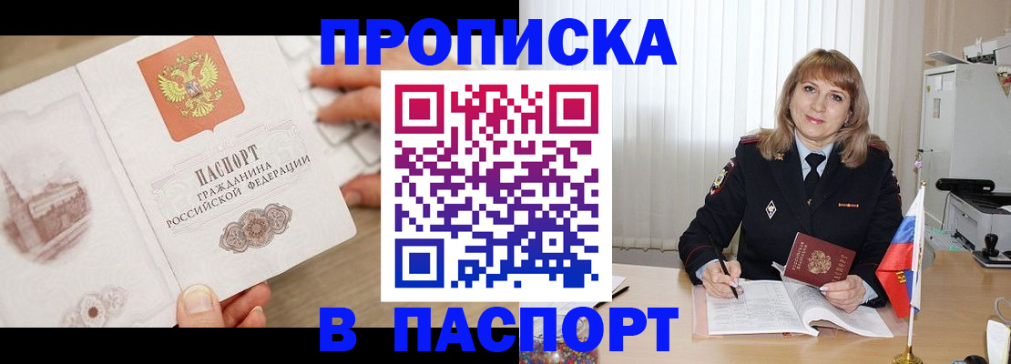 пропишу в квартире в Магнитогорске