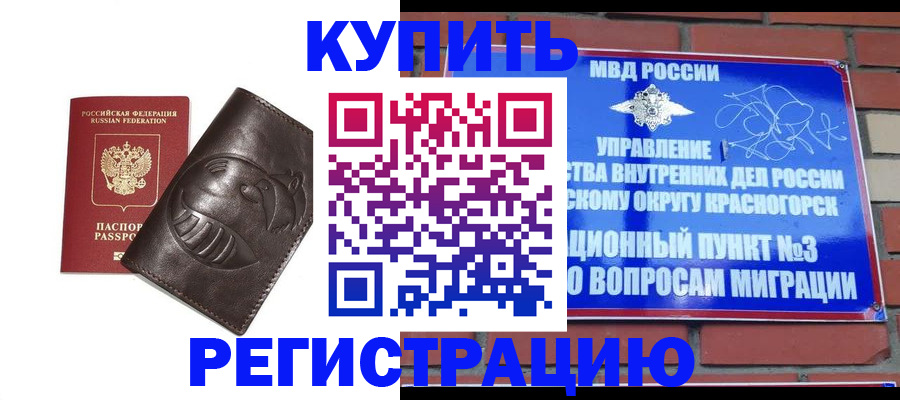 прописка в квартире в Магнитогорске