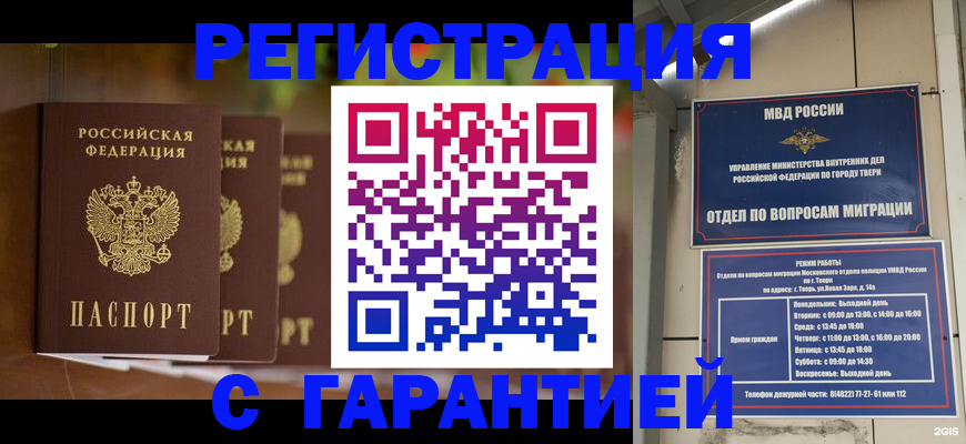 прописка для работы в Магнитогорске