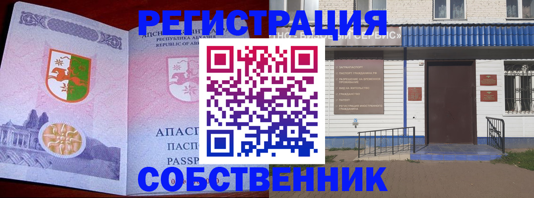 временная регистрация в квартире в Магнитогорске
