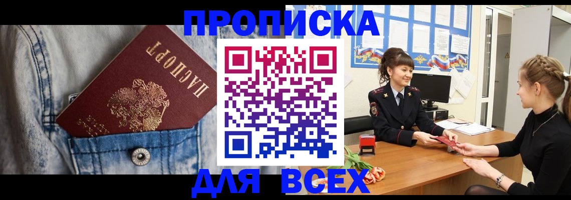 временная регистрация купить в Магнитогорске